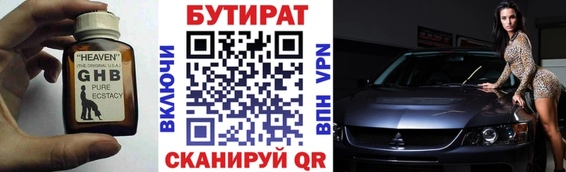 Бутират BDO Гремячинск