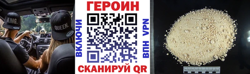 Героин Heroin  Гремячинск 